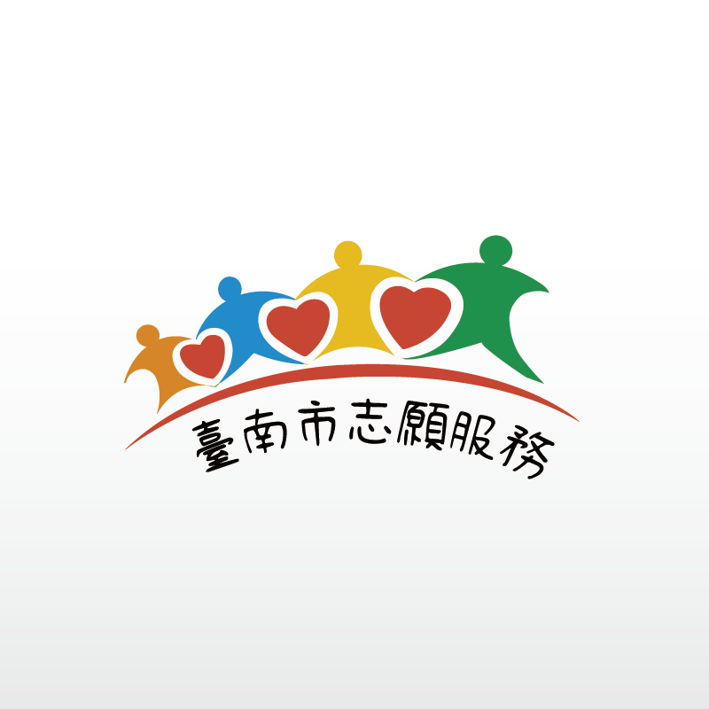 臺南市志願服務推廣中心